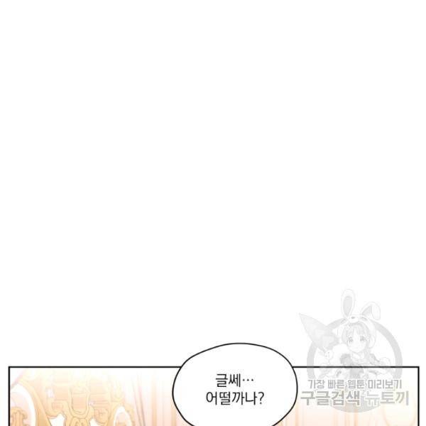 나는 남주의 전 여친이었다 33화 82