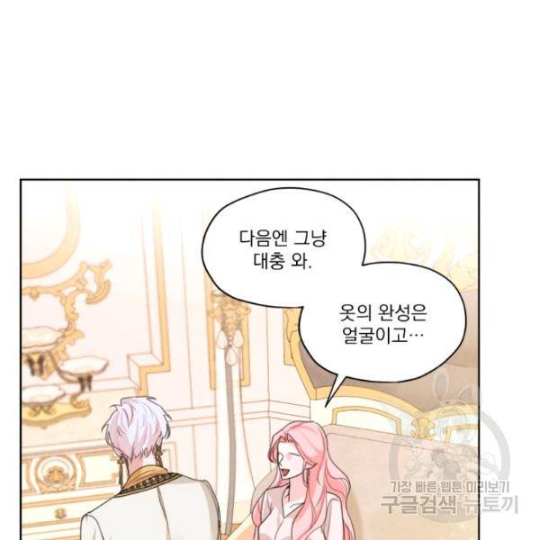 나는 남주의 전 여친이었다 33화 84