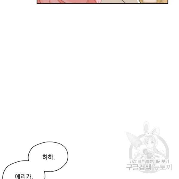 나는 남주의 전 여친이었다 33화 87