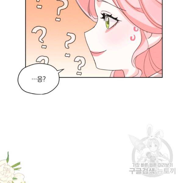 나는 남주의 전 여친이었다 33화 91