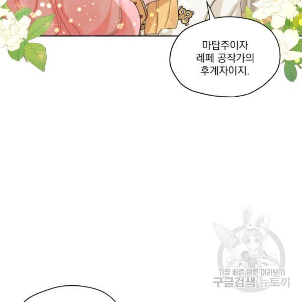 나는 남주의 전 여친이었다 33화 93