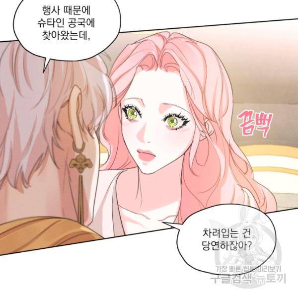 나는 남주의 전 여친이었다 33화 94