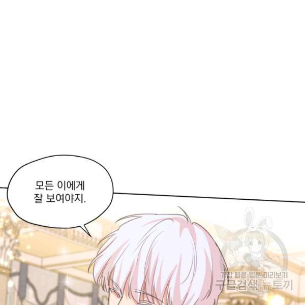 나는 남주의 전 여친이었다 33화 95