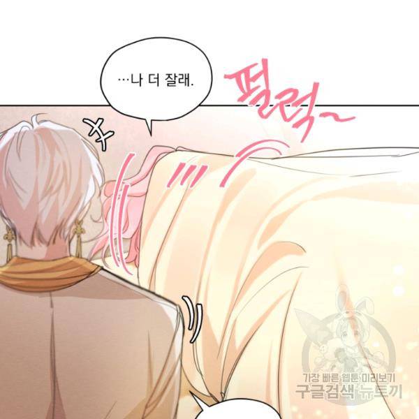 나는 남주의 전 여친이었다 33화 99