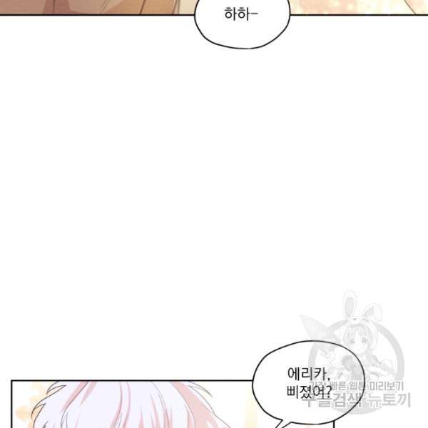 나는 남주의 전 여친이었다 33화 100