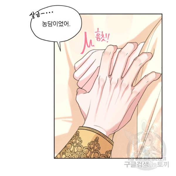 나는 남주의 전 여친이었다 33화 102