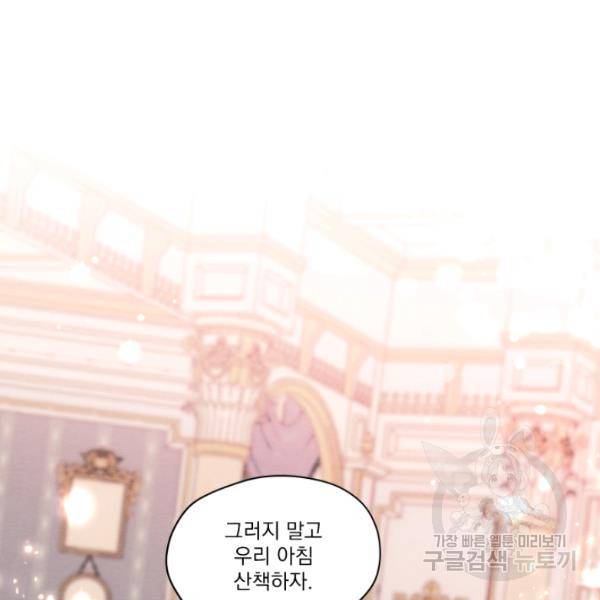 나는 남주의 전 여친이었다 33화 103