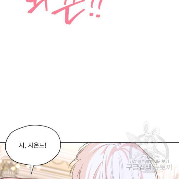 나는 남주의 전 여친이었다 33화 107