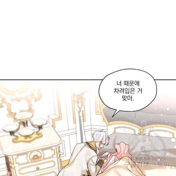 나는 남주의 전 여친이었다 33화 110