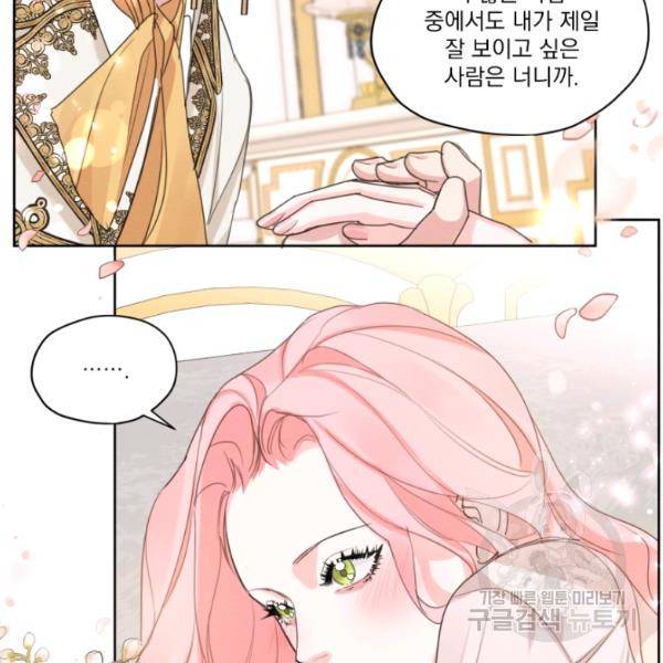 나는 남주의 전 여친이었다 33화 113