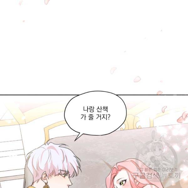 나는 남주의 전 여친이었다 33화 115