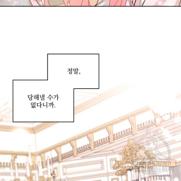 나는 남주의 전 여친이었다 33화 118