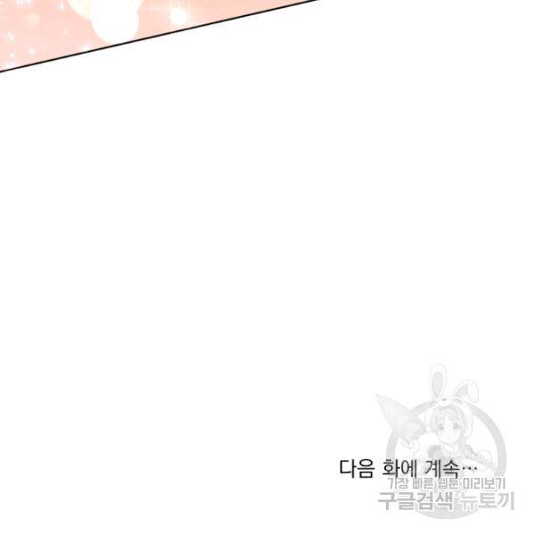 나는 남주의 전 여친이었다 33화 120