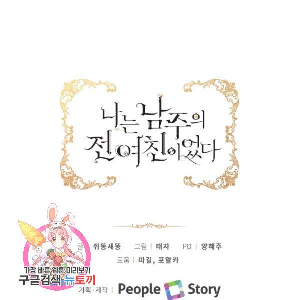 나는 남주의 전 여친이었다 33화 121