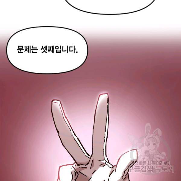 슬레이브 B 66화 11