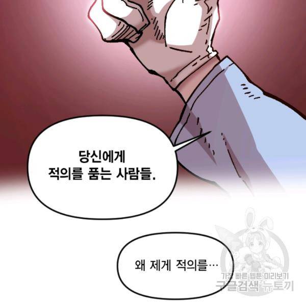 슬레이브 B 66화 12
