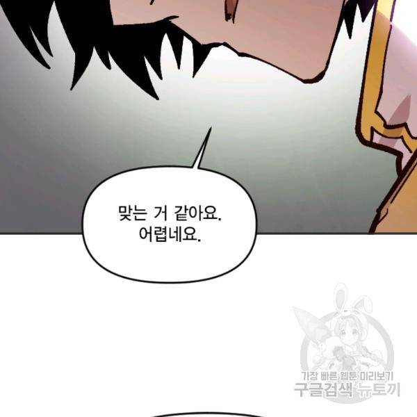 슬레이브 B 66화 16