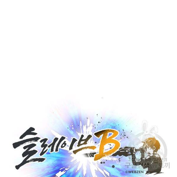 슬레이브 B 66화 63