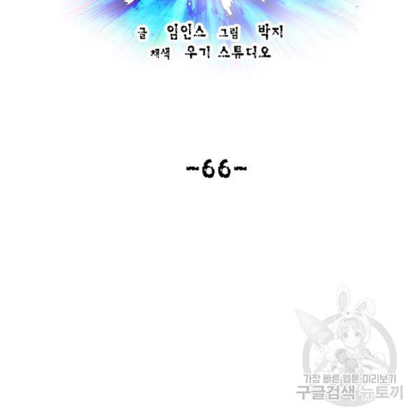 슬레이브 B 66화 64