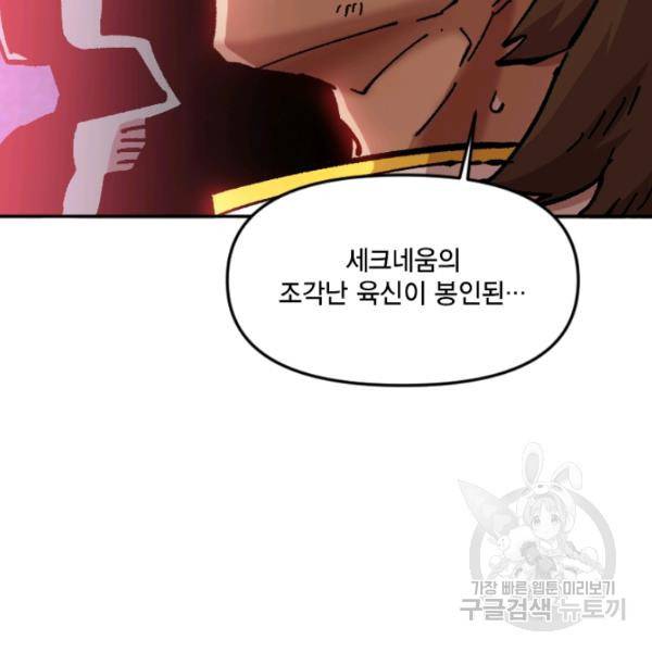 슬레이브 B 66화 76