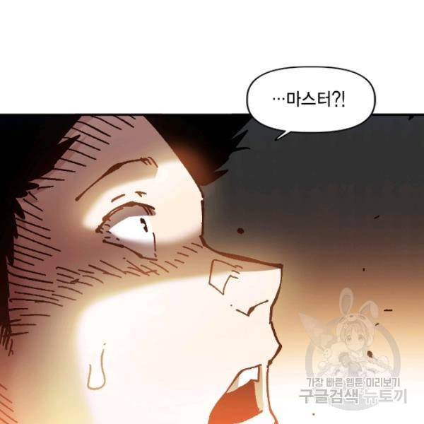 슬레이브 B 66화 93
