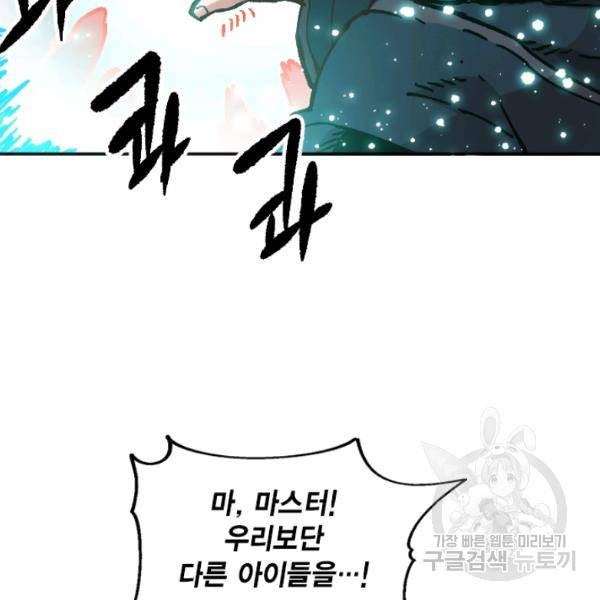 슬레이브 B 66화 132