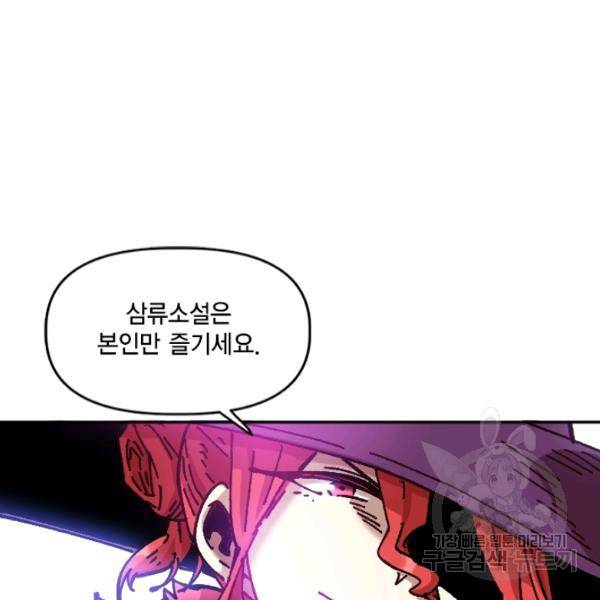 슬레이브 B 66화 141