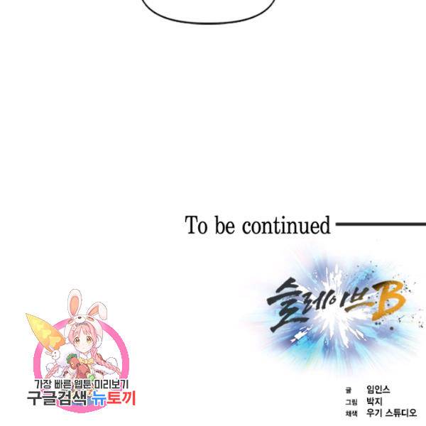 슬레이브 B 66화 154
