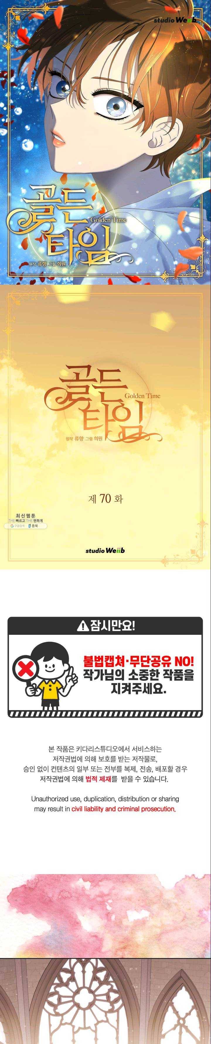 빛과 그림자 골든 타임 70화 1