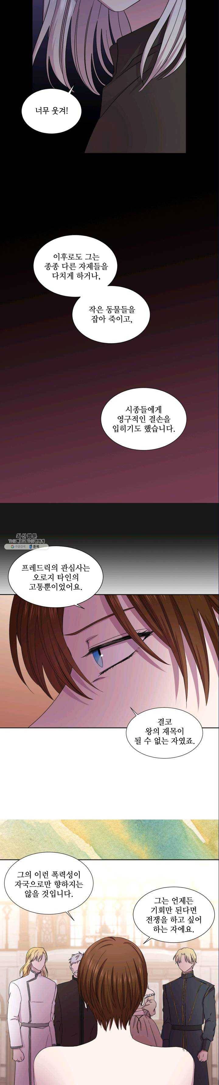 빛과 그림자 골든 타임 70화 4