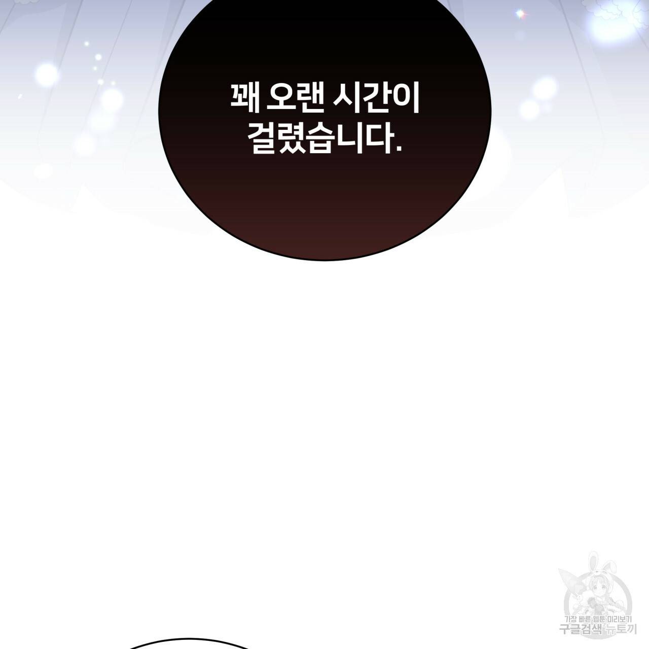 미남과 야수 27화 5