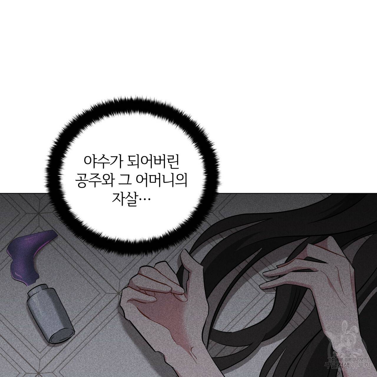 미남과 야수 27화 8