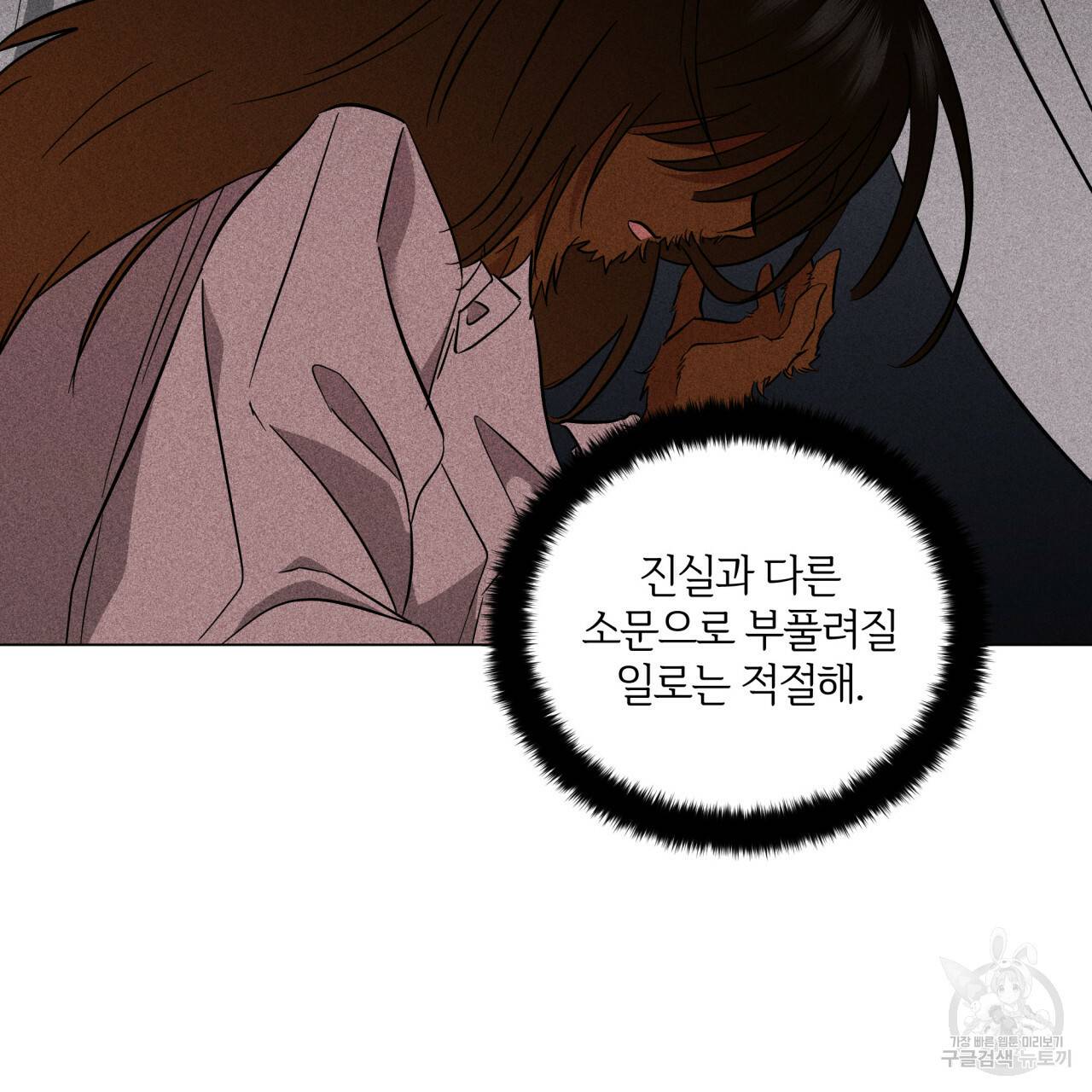 미남과 야수 27화 10