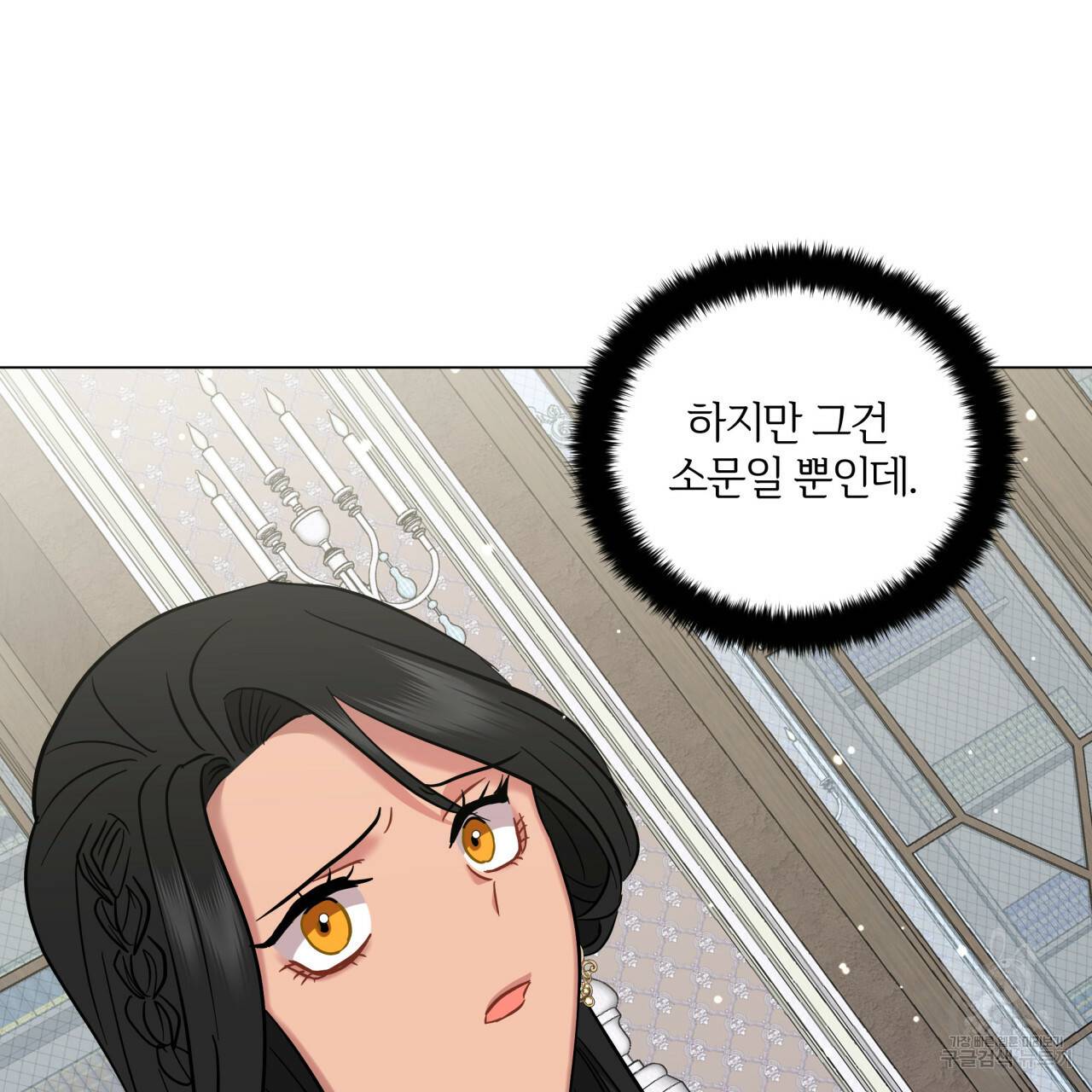 미남과 야수 27화 12