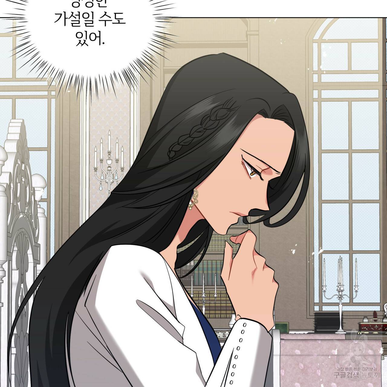 미남과 야수 27화 23