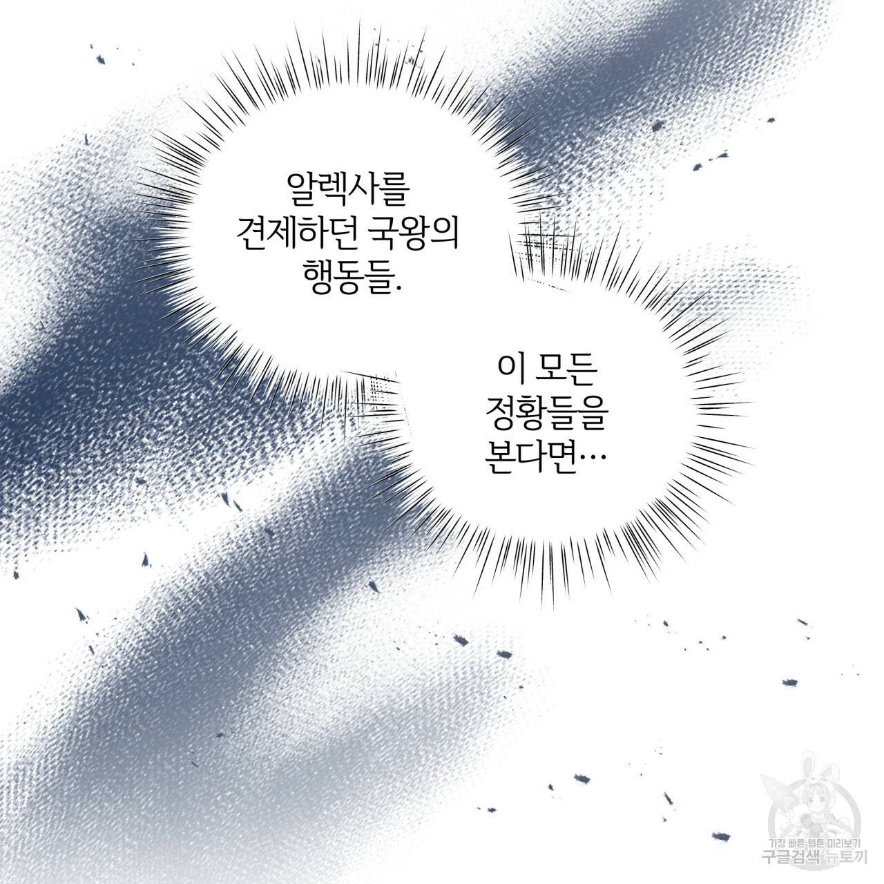 미남과 야수 27화 25