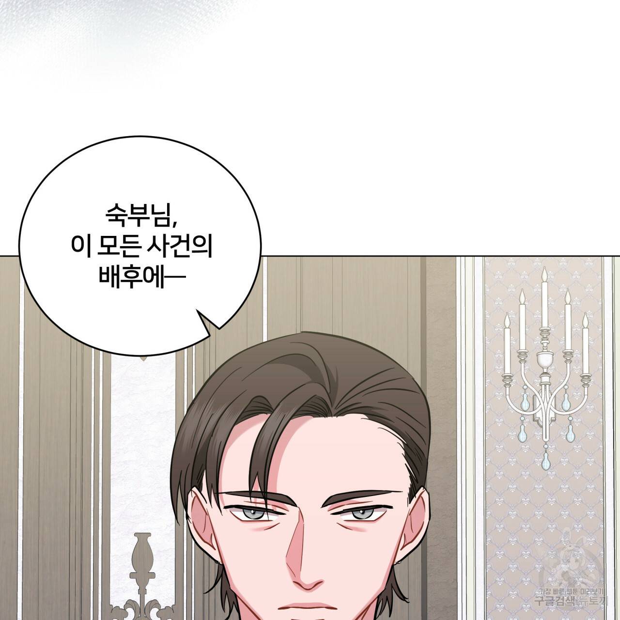 미남과 야수 27화 26