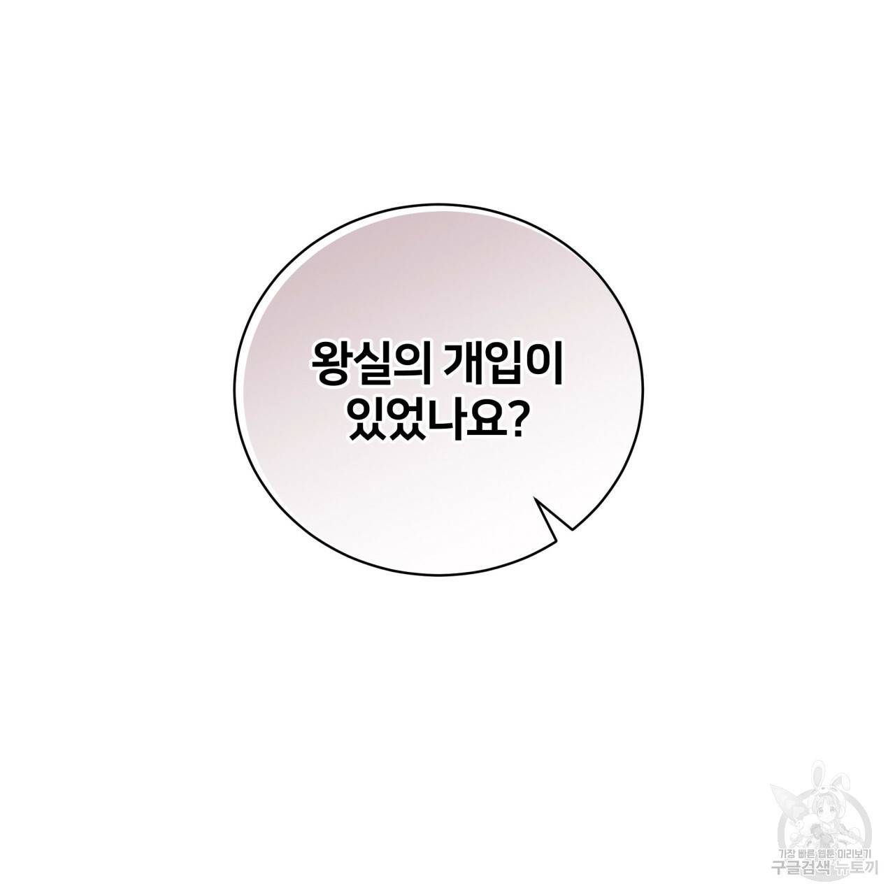 미남과 야수 27화 28