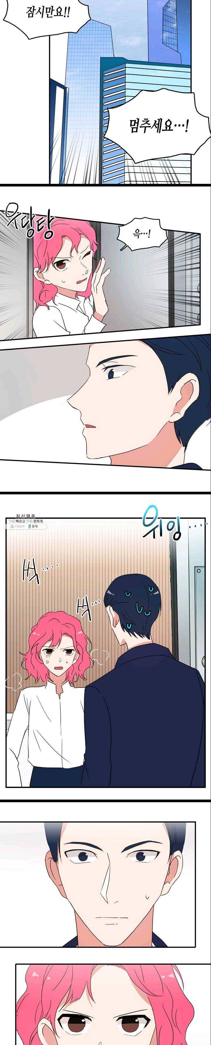 내 연애의 문제점 44화 2