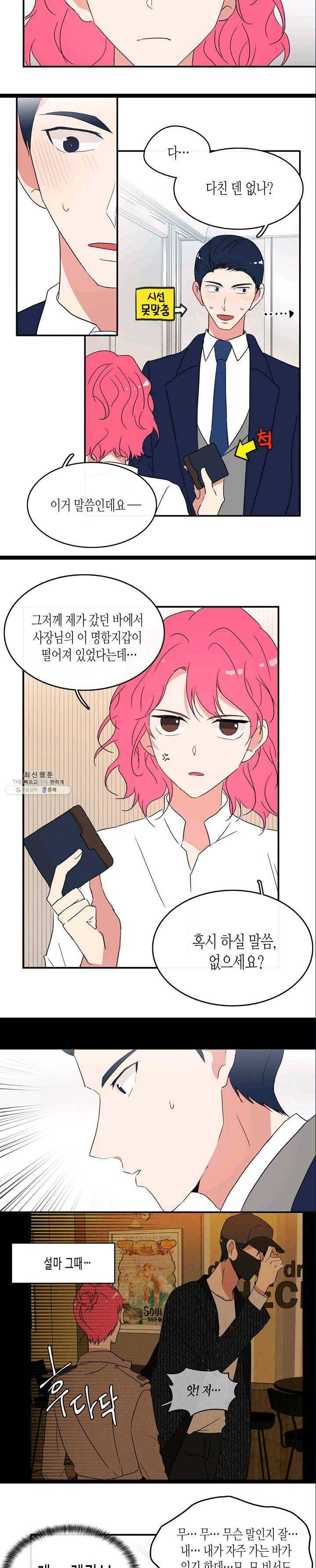 내 연애의 문제점 44화 3