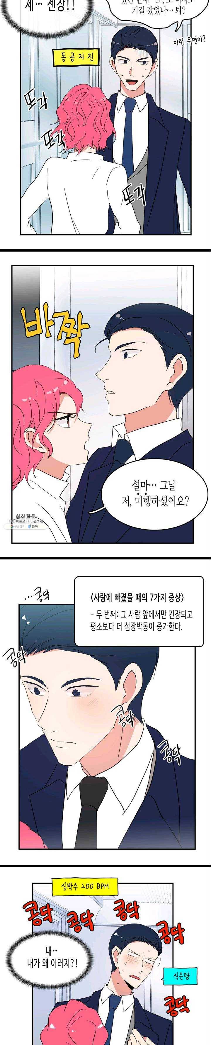 내 연애의 문제점 44화 4