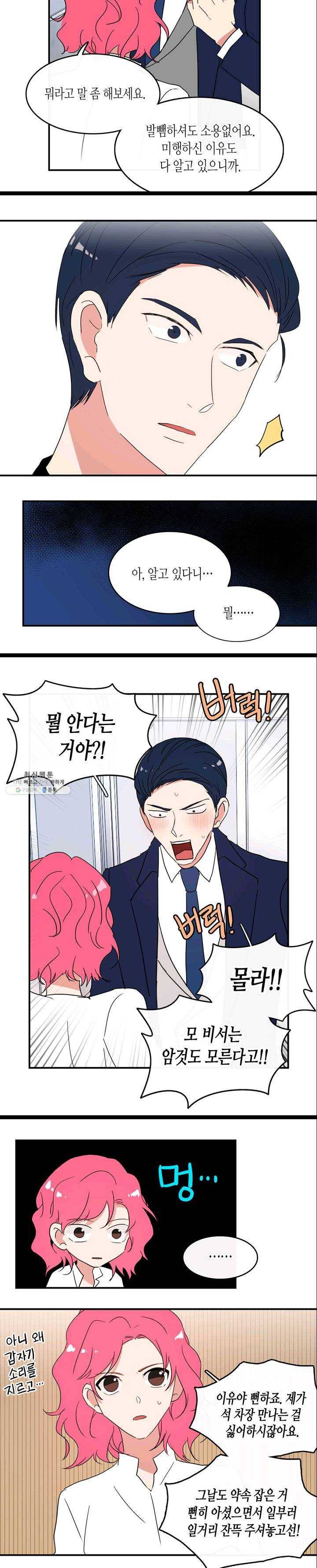 내 연애의 문제점 44화 5