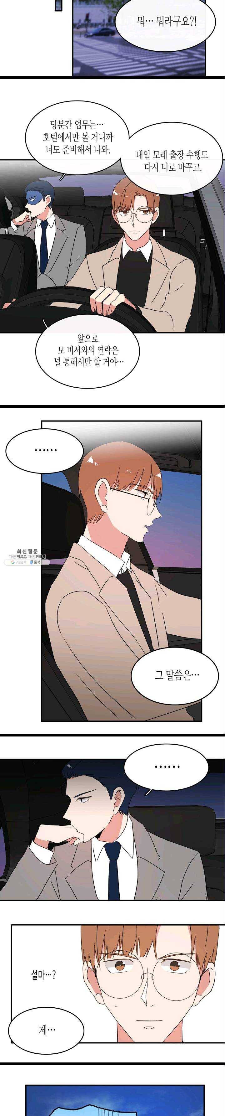 내 연애의 문제점 44화 8