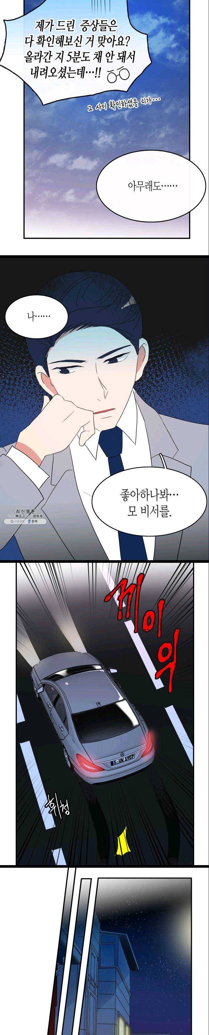 내 연애의 문제점 44화 9