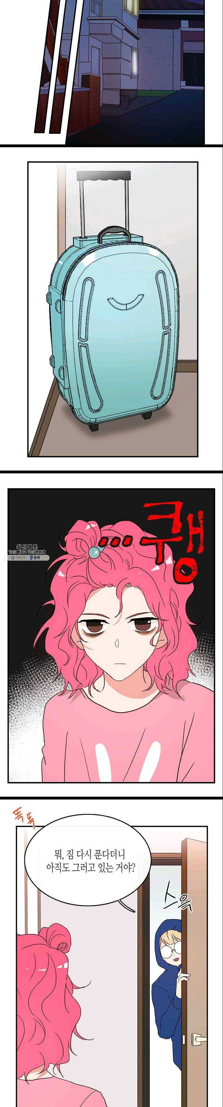 내 연애의 문제점 44화 10