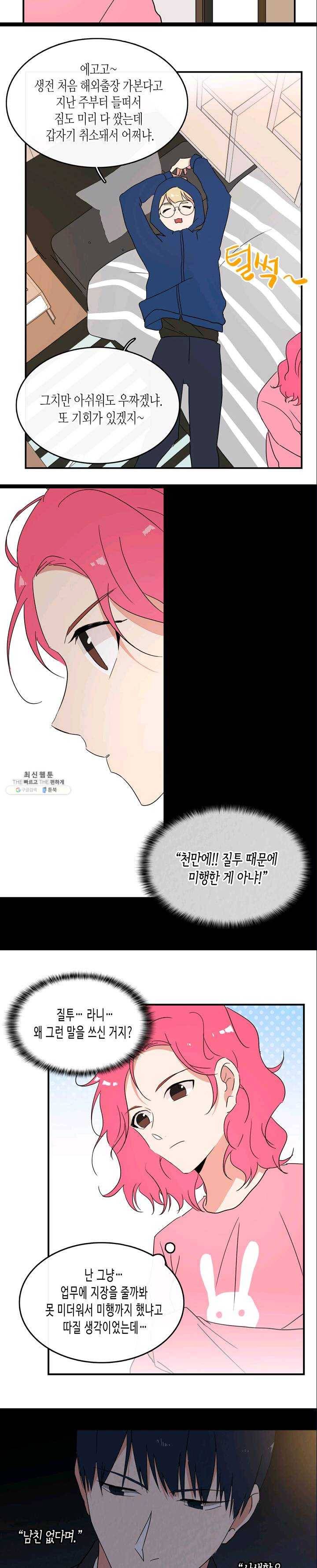 내 연애의 문제점 44화 11