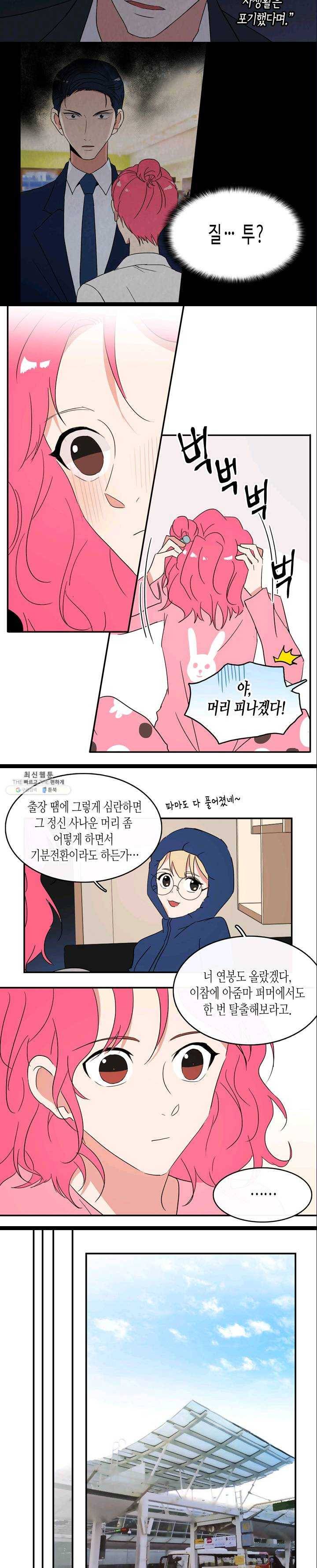 내 연애의 문제점 44화 12