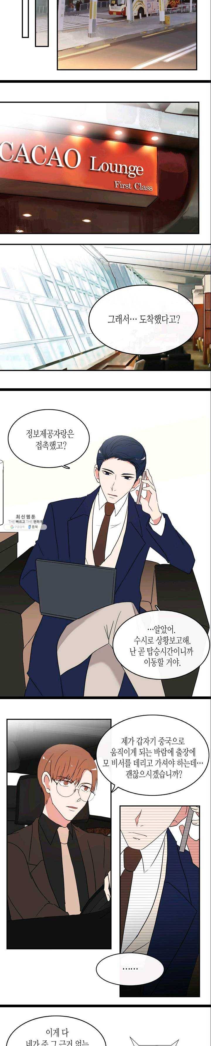 내 연애의 문제점 44화 13