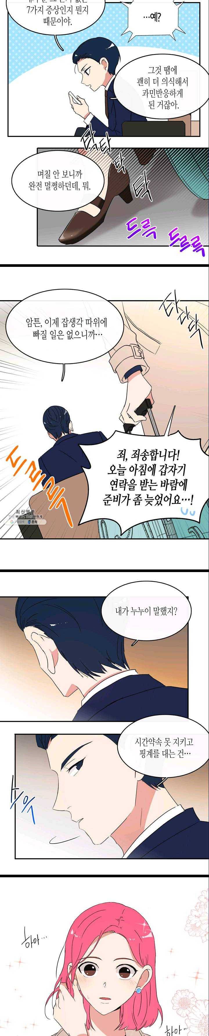 내 연애의 문제점 44화 14