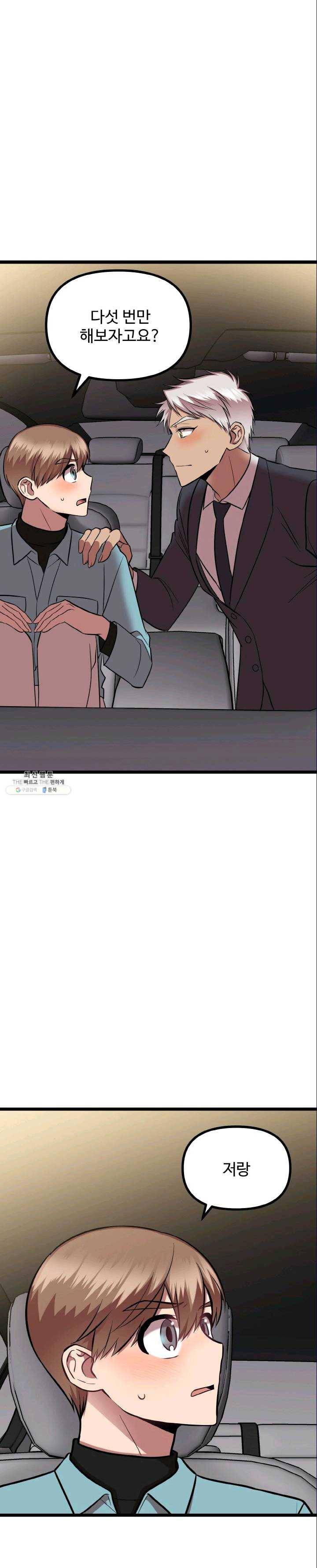 한 번만 부탁해! 45화 1